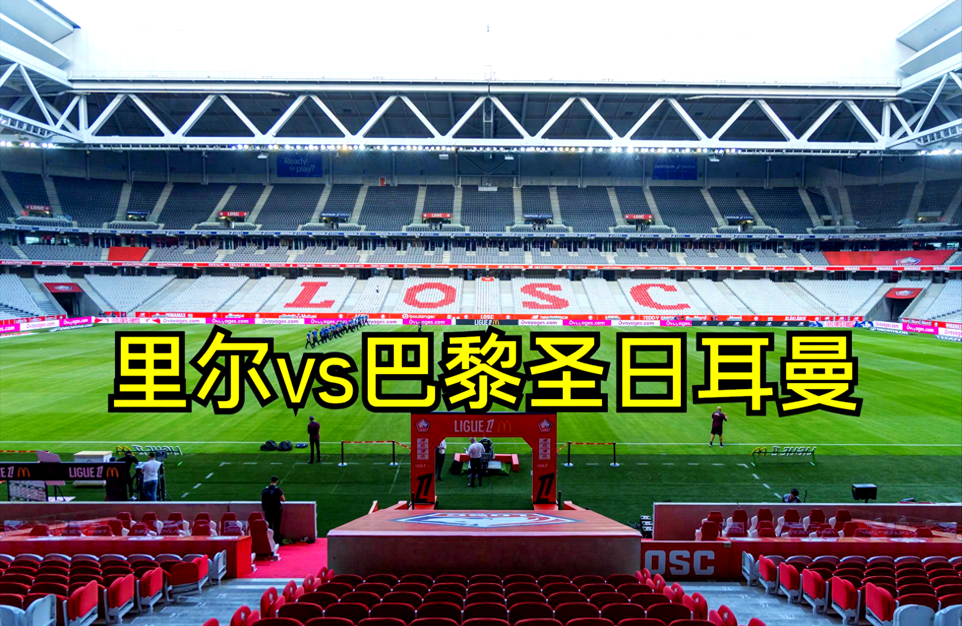 ayx app-包含巴黎圣日耳曼迎西甲关键赛，集结日主帅复盘，赛场秩序良好，身体对抗强度拉满的词条-ayx app